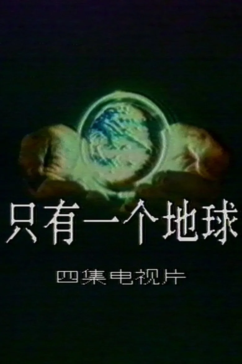 Only One Earth poster